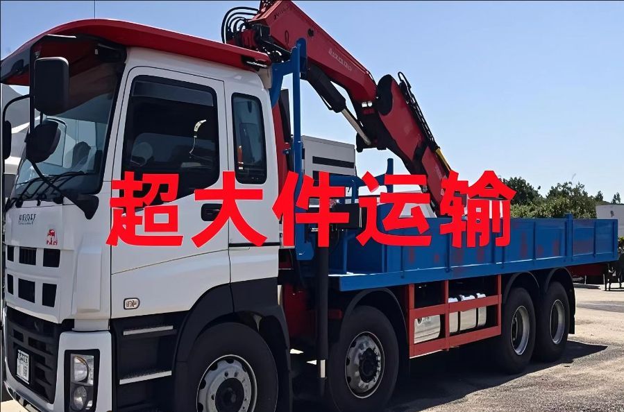虹口区超大件运输